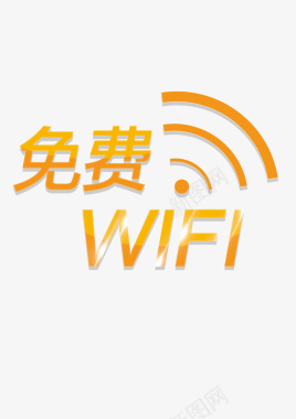 裂变效果黄色免费WIFI图标图标