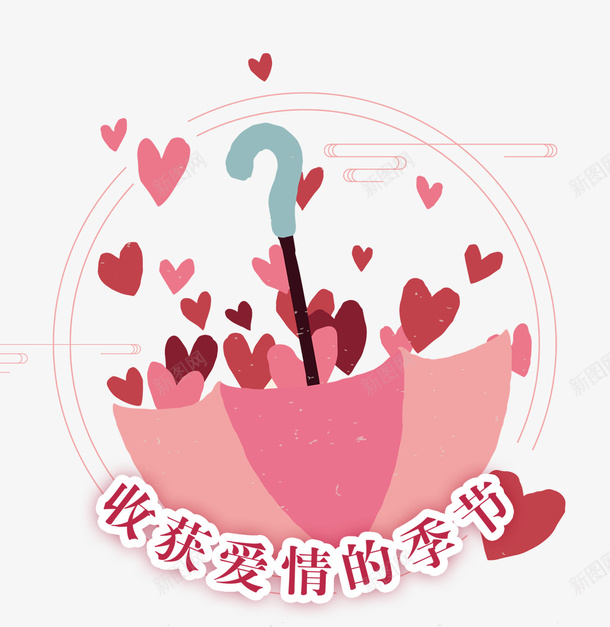 爱情雨伞psd免抠素材_88icon https://88icon.com 夫妻 婚庆礼仪 婚礼 婚纱 心形 热恋 爱情 礼貌 结婚 结婚典礼 雨伞