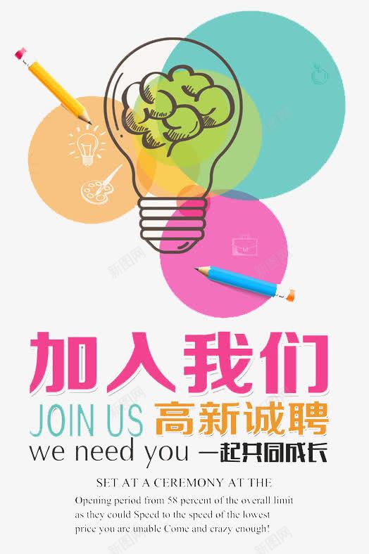 加入我们psd免抠素材_88icon https://88icon.com 人才 工作 招聘