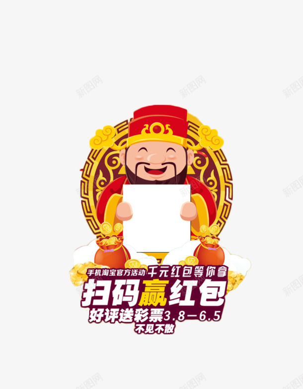 红色喜庆风格财神到扫一扫有红包psd免抠素材_88icon https://88icon.com 付款 微信 手机 扫一扫 扫一扫付款 红包 财神爷 金钱