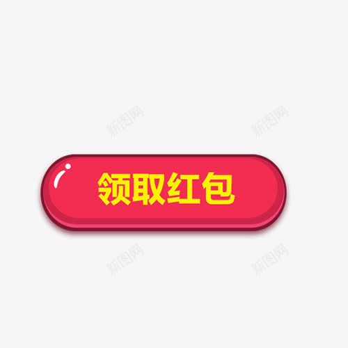 领取红包png免抠素材_88icon https://88icon.com 促销标签 打折促销 领取红包