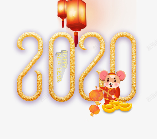 2020艺术字鼠年元素png免抠素材_88icon https://88icon.com 2020 元宝 元旦 新年 灯笼 艺术字 鼠年