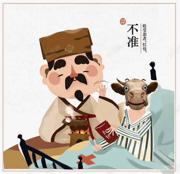 卡通不准收病患红包png免抠素材_88icon https://88icon.com 不准 卡通 红包