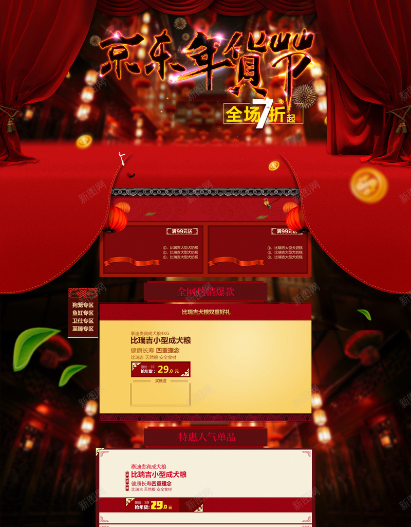 京东年货节中国风食品促销店铺首页psd设计背景_88icon https://88icon.com 中国风背景 京东年货节 坚果 店铺背景 淘宝 红酒 美食 零食 食品促销 首页