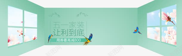 绿色家装促销png免抠素材_88icon https://88icon.com 五一 五一劳动节 五一家装 全屏海报 家电 家电空调 家装 店铺海报 淘宝海报 电器 空调促销海报 绿色 绿色背景