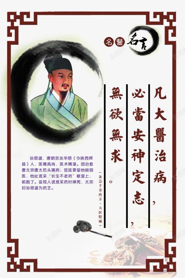 孙思邈名人展板psd免抠素材_88icon https://88icon.com 孙思邈 孙思邈名人展板 孙思邈名人展板图片 展板模板 源文件 笔墨 简介