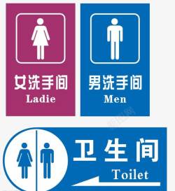 冲厕所卫生间标志图标高清图片
