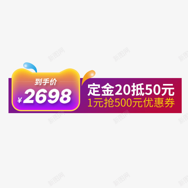 卡通电商炫酷标签png免抠素材_88icon https://88icon.com 价格 促销标签 淘宝天猫 渐变 炫酷 电商 直通车