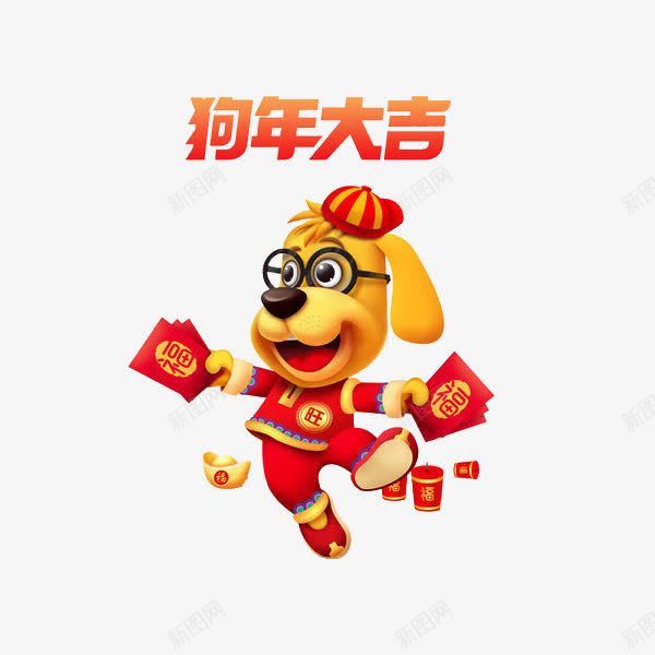 中国风喜庆小狗送红包图png免抠素材_88icon https://88icon.com 压岁钱 喜庆的 小狗 狗年 红包 艺术字 金元宝