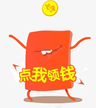 点我领钱png免抠素材_88icon https://88icon.com 卡通 扁平 童趣 红包 金币 金钱 钱币