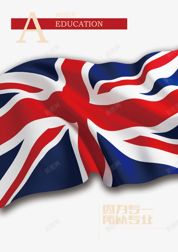 创意英国国旗海报PSD分层模板psd免抠素材_88icon https://88icon.com 创意国旗 创意海报素材 创意英国国旗海报PSD免费下载 创意设计PSD素材免费下载 因为专一 所以专业 英国国旗