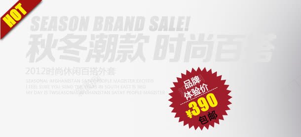 秋冬潮款png免抠素材_88icon https://88icon.com 促销活动 决战双十一 双十一 天猫 打折 折扣 淘宝 礼物 秋季新品 红包双十一