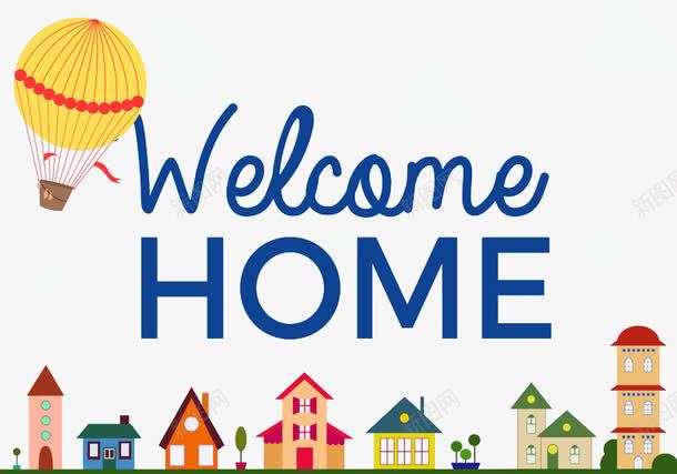 欢迎回家五颜六色的房子png免抠素材_88icon https://88icon.com 回家 在家 房子 欢迎回家 氢气球