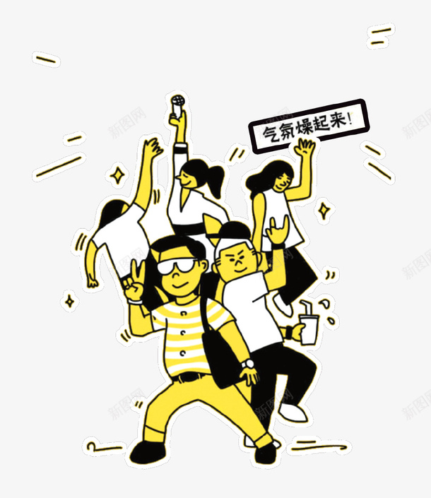 手绘创意人群气氛png免抠素材_88icon https://88icon.com 人群 女士 手绘 招聘 气氛 燥起来 狂欢 节日快乐