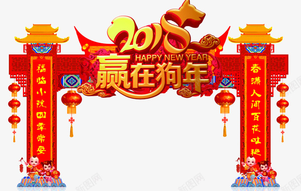 2018赢在狗年拱门psd免抠素材_88icon https://88icon.com 拱门设计 新年快乐 狗年吉祥物 狗年广告 狗年旺旺 狗年背景 节日文化展板 节日设计 赢在狗年