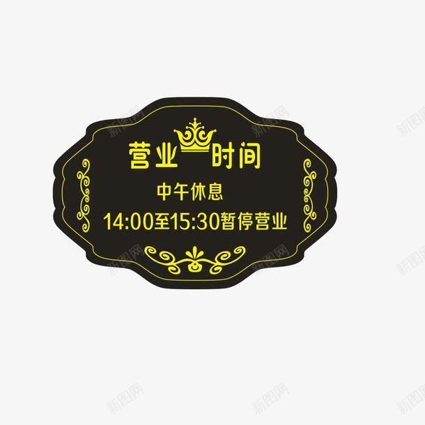 暂停营业褐色欧式醒目png免抠素材_88icon https://88icon.com 停止营业 暂停营业 标牌 欧式 褐色