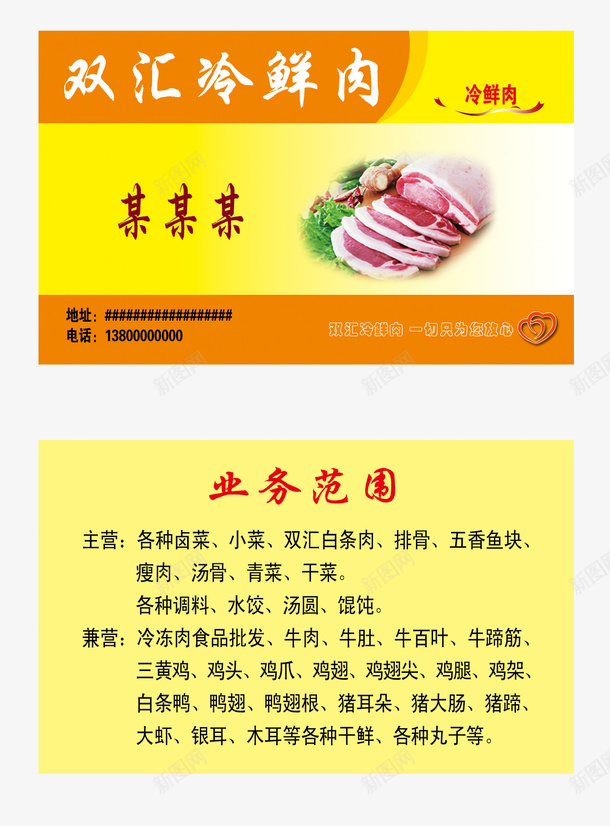 双汇品牌名片psd_88icon https://88icon.com 冷肉名片 双汇 双汇品牌名片 名片卡片 名片底图 广告设计