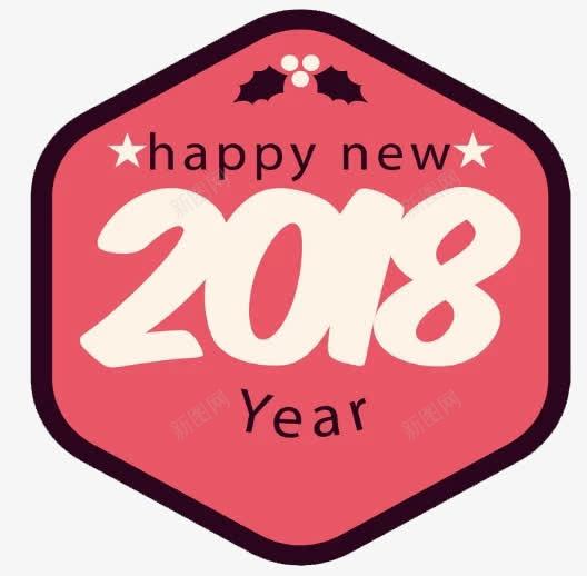 2018新年促销标签png免抠素材_88icon https://88icon.com 2018新年促销 不规则图形 六边形 几何图形 创意 卡通手绘