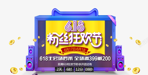 618抢先购促销海报标签psd免抠素材_88icon https://88icon.com 618年中大促 618抢先购 618狂欢节 梦幻 渐变流体 炫光 装饰 购物节 边框 边框背景