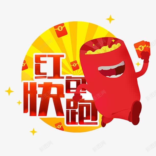 新年红包快跑卡通图案png免抠素材_88icon https://88icon.com 卡通图案 新年 红包 红色