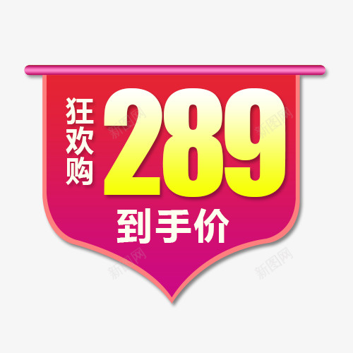 简约淘宝打折价格标签png免抠素材_88icon https://88icon.com 价格标签 低价销售 促销标签 双十二 天猫淘宝 降价活动