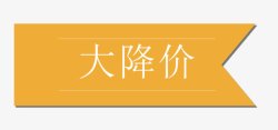 热销上市促销淘宝高清图片