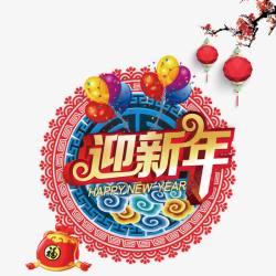 迎新年气球福袋中国风素材