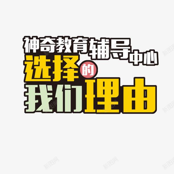 培训班学校宣传单艺术字png免抠素材_88icon https://88icon.com 上课 卡通 培训班 学习 学校宣传单 学生 彩色 老师 艺术字 阅读