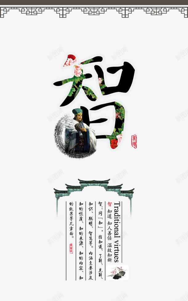 传统文化智展板png免抠素材_88icon https://88icon.com 传统 展板 文化 智慧