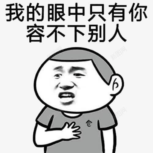 眼里表情包png免抠素材_88icon https://88icon.com 只有你 容不下别人 我的眼里容不下别人 手 爱情 网红表情包 表情包 贴吧 贴吧表情
