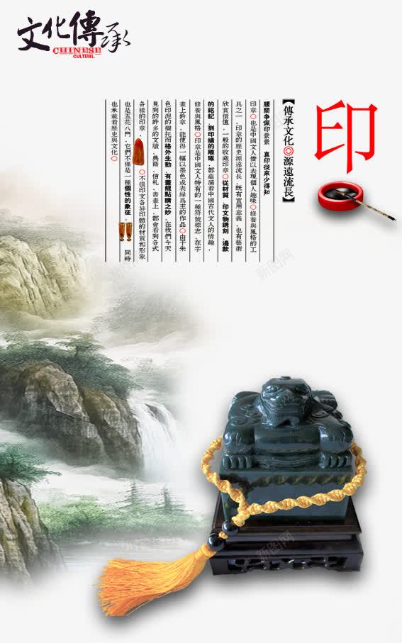 传统文化印png免抠素材_88icon https://88icon.com 传承与创新 传统文化 印 印图片 印章 山水 广告设计 文化传承 海报设计