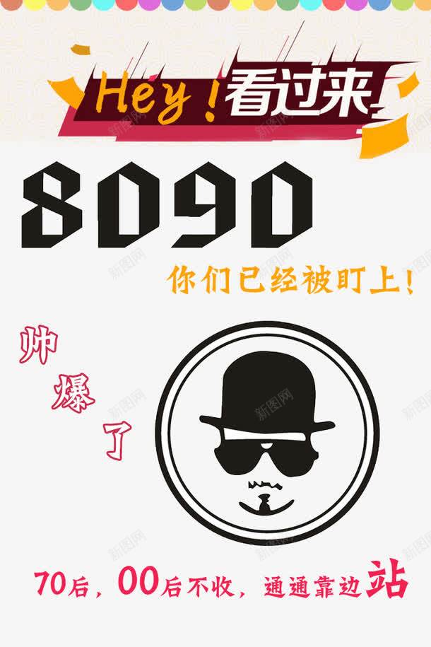 8090年代邀请函png免抠素材_88icon https://88icon.com 7000 8090 psd 白色 看过来