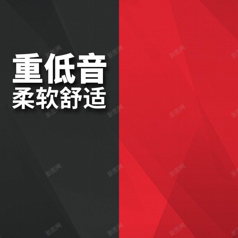 红黑背景促销主图psd设计背景_88icon https://88icon.com 主图背景 几何 扁平 数码家电 活动促销 淘宝主图 红色背景 耳机促销 节日促销 黑色背景