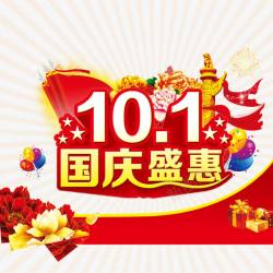 国庆节素材