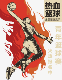 手绘的灌篮篮球赛报名海报矢量图高清图片
