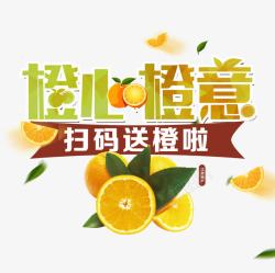 橙子展架水果海报高清图片