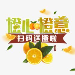 脐橙展架水果海报高清图片