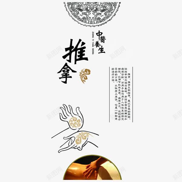 中医养生推拿展板png免抠素材_88icon https://88icon.com 健康 养生 展板 推拿