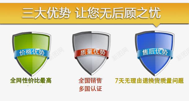 三大优势png免抠素材_88icon https://88icon.com 优势 商务 活动 海报 淘宝 盾牌