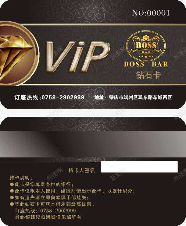 精美VIP会员卡png免抠素材_88icon https://88icon.com VIP充值卡 VIP积分卡 VIP钻石卡 会员卡模板 尊贵会员卡 金色贵宾卡