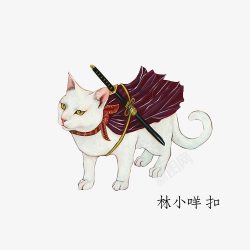 武士猫素材