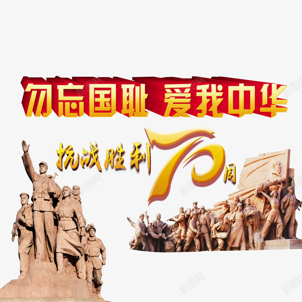 美观铭记历史psd免抠素材_88icon https://88icon.com 70周年铭记历史 个性铭记历史 创意铭记历史 勿忘国耻铭记历史 铭记历史