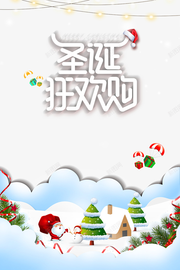 圣诞狂欢购圣诞礼物圣诞帽圣诞老人psd免抠素材_88icon https://88icon.com 圣诞帽 圣诞树 圣诞狂欢购 圣诞礼物 圣诞老人