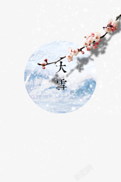 背景雪山雪大雪梅花雪花雪山高清图片