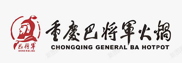 重庆农村商业银行重庆巴将军火锅火锅店LOGO图标图标