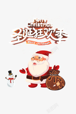 圣诞元旦狂欢季圣诞狂欢季圣诞老人雪人圣诞礼包高清图片