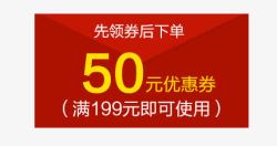 精品优惠券素材