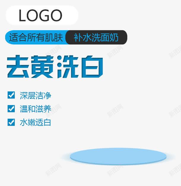 补水洗面奶促销主图png免抠素材_88icon https://88icon.com 化妆品促销 洗面奶 淘宝图片 淘宝素材 蓝色 装修 首页装修 首页装修模板
