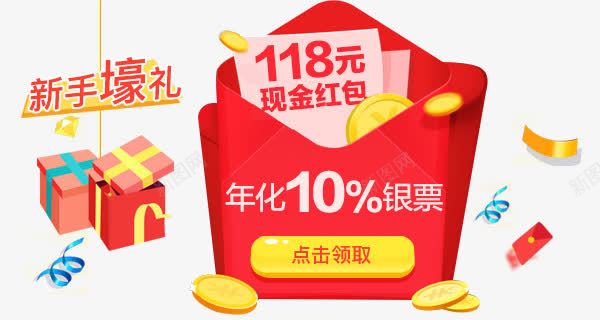 新手好礼现金红包png免抠素材_88icon https://88icon.com 新手 现金 红包