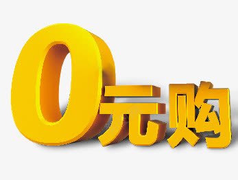 数字艺术字png免抠素材_88icon https://88icon.com 数字 立体字 艺术字 零